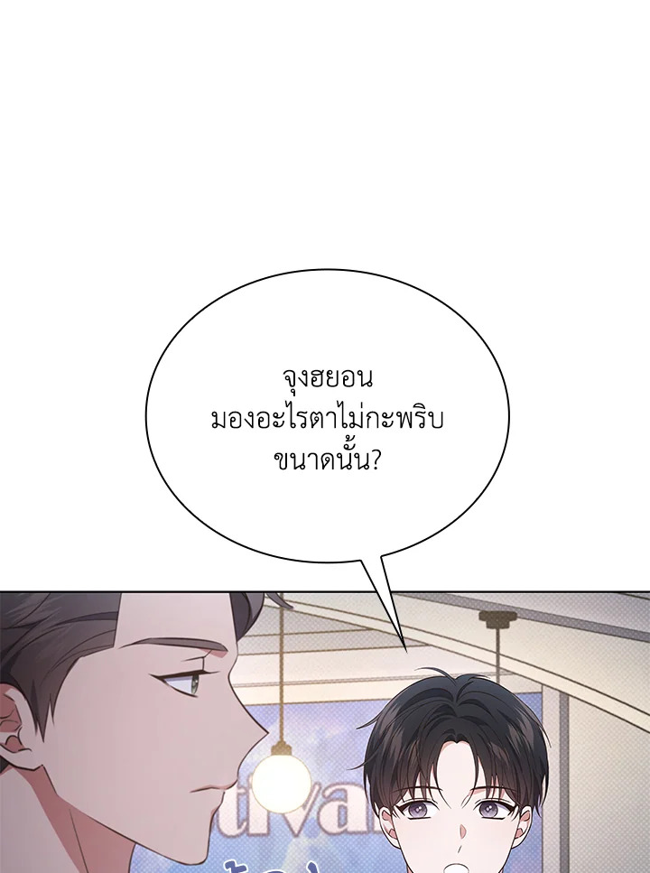 In This Life, the Greatest Star in the Universe ตอนที่ 34 54