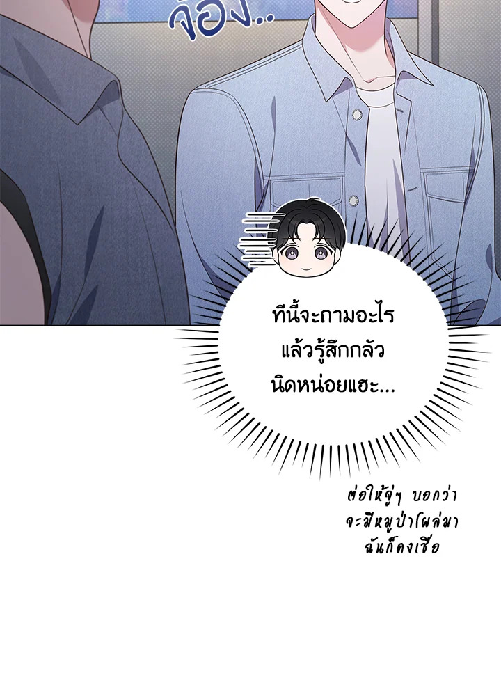 In This Life, the Greatest Star in the Universe ตอนที่ 34 55
