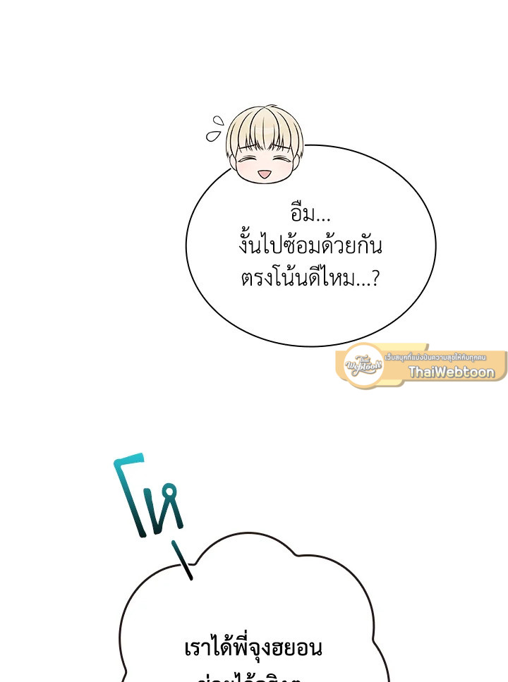 In This Life, the Greatest Star in the Universe ตอนที่ 34 47