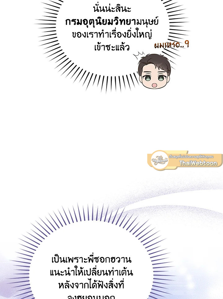 In This Life, the Greatest Star in the Universe ตอนที่ 34 51