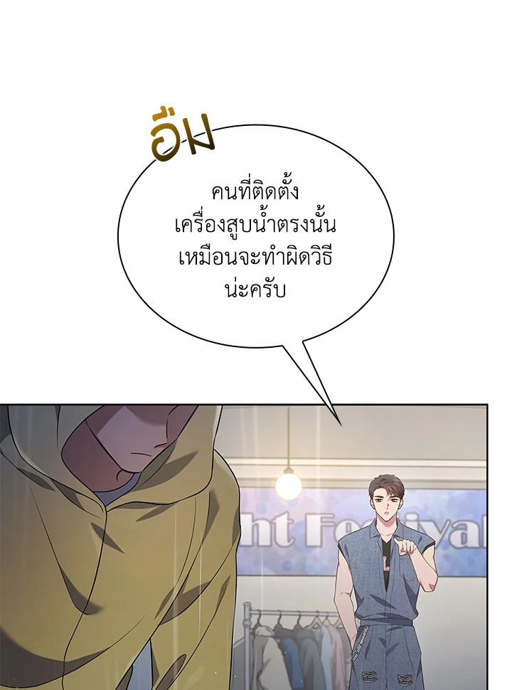 In This Life, the Greatest Star in the Universe ตอนที่ 34 56