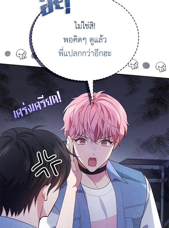 In This Life, the Greatest Star in the Universe ตอนที่ 34 60