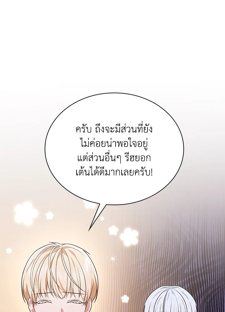 In This Life, the Greatest Star in the Universe ตอนที่ 34 64