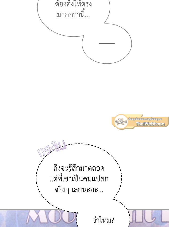In This Life, the Greatest Star in the Universe ตอนที่ 34 58