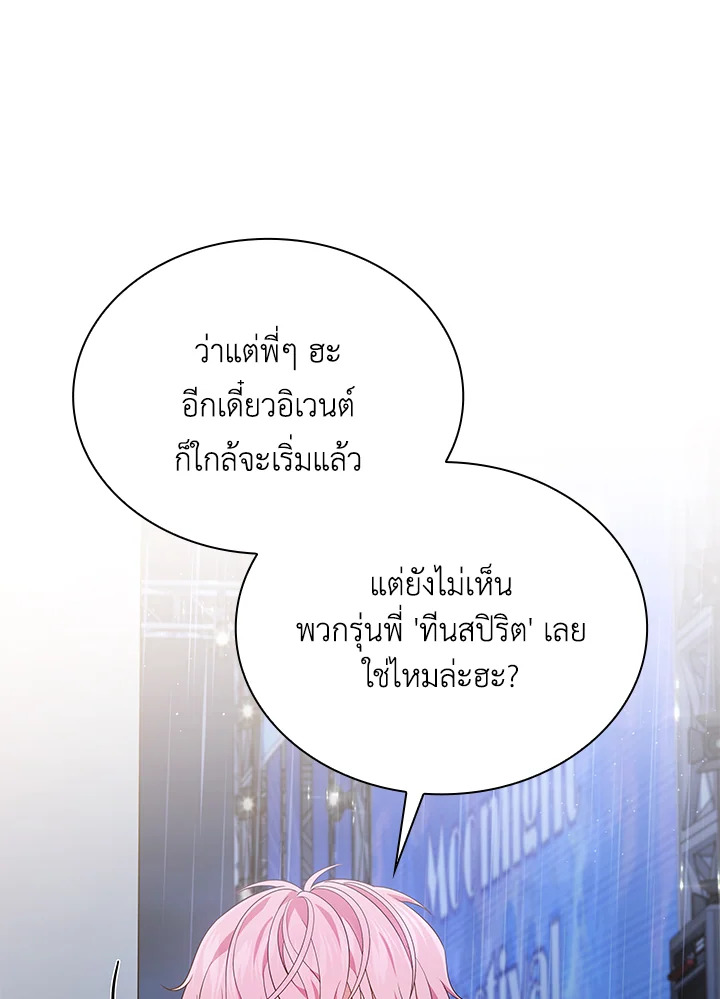 In This Life, the Greatest Star in the Universe ตอนที่ 34 68