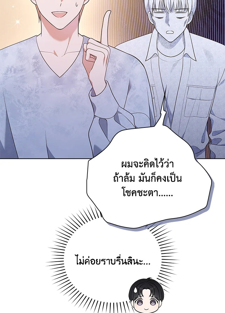 In This Life, the Greatest Star in the Universe ตอนที่ 34 65