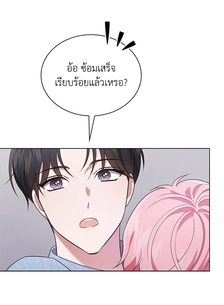 In This Life, the Greatest Star in the Universe ตอนที่ 34 63