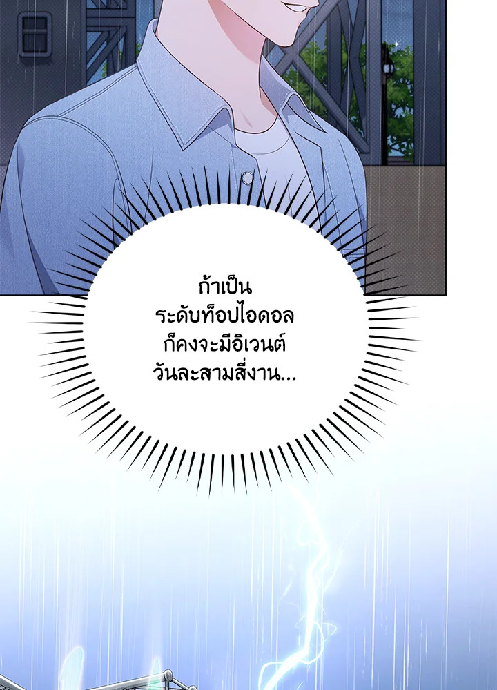 In This Life, the Greatest Star in the Universe ตอนที่ 34 71