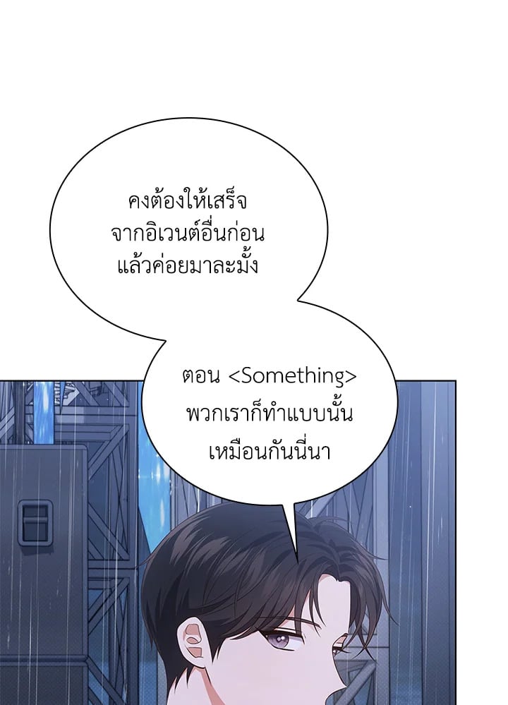 In This Life, the Greatest Star in the Universe ตอนที่ 34 70