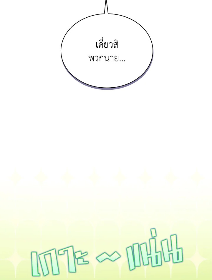 In This Life, the Greatest Star in the Universe ตอนที่ 34 75