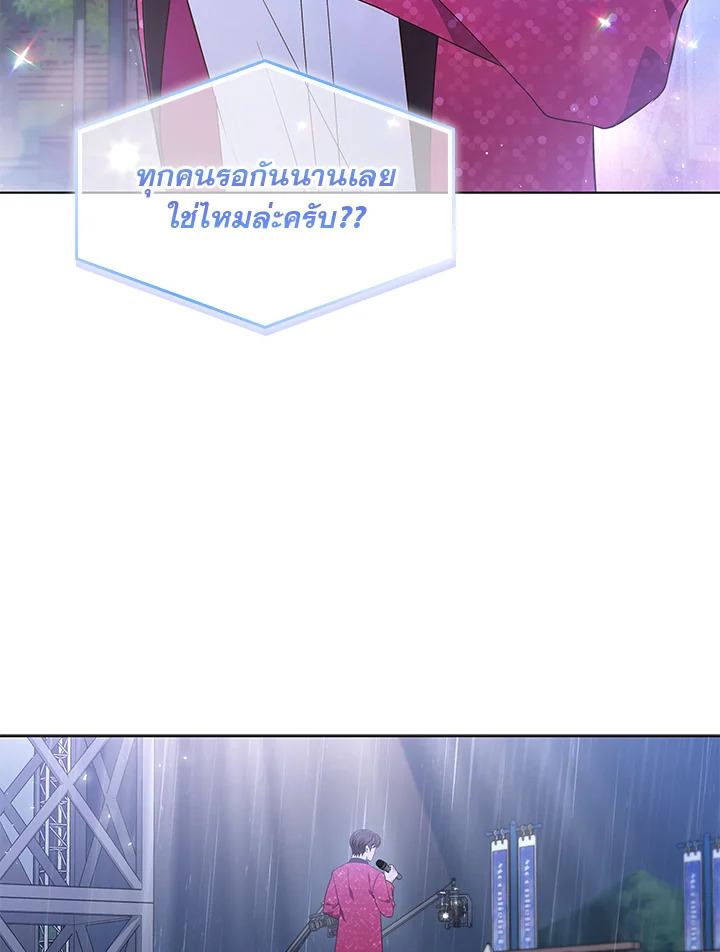 In This Life, the Greatest Star in the Universe ตอนที่ 34 82