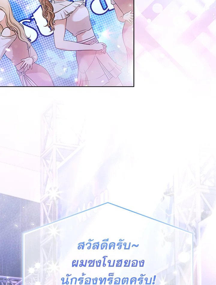 In This Life, the Greatest Star in the Universe ตอนที่ 34 80