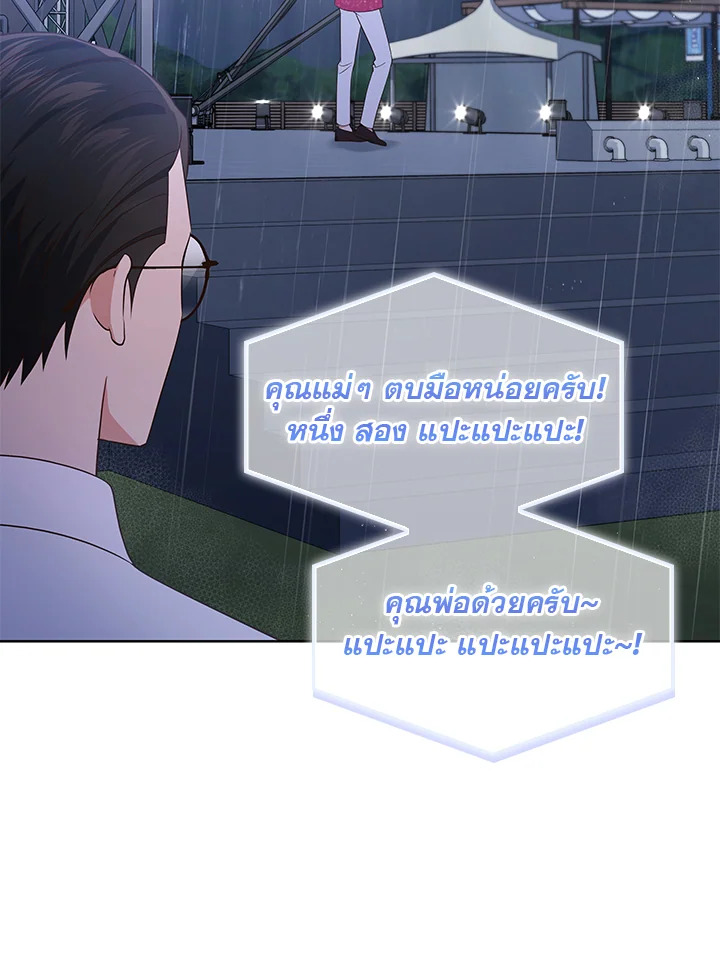 In This Life, the Greatest Star in the Universe ตอนที่ 34 83
