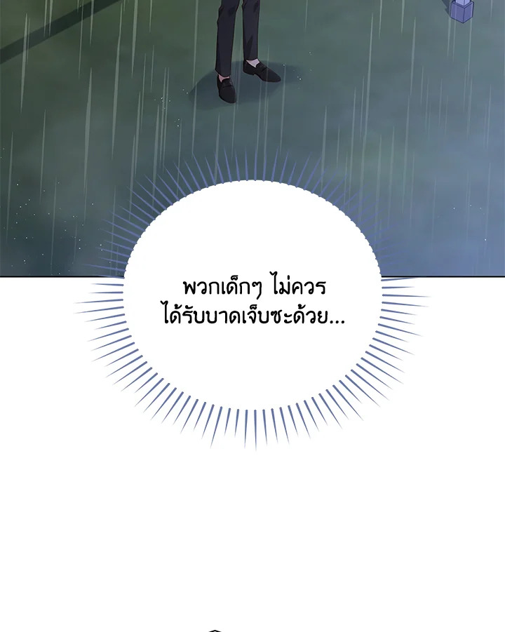 In This Life, the Greatest Star in the Universe ตอนที่ 34 89