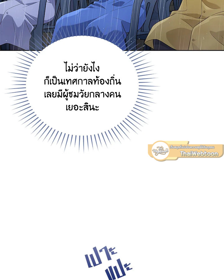 In This Life, the Greatest Star in the Universe ตอนที่ 34 86