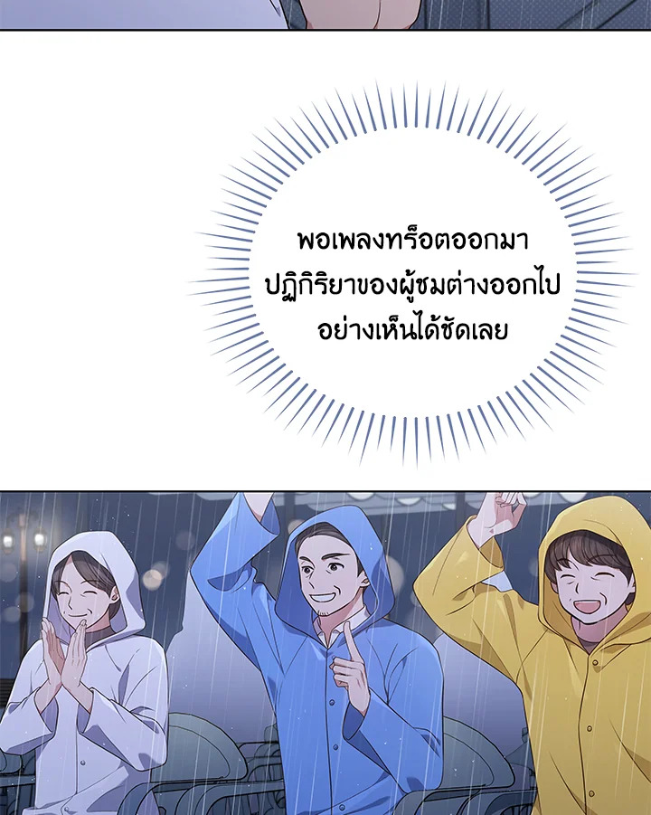 In This Life, the Greatest Star in the Universe ตอนที่ 34 85