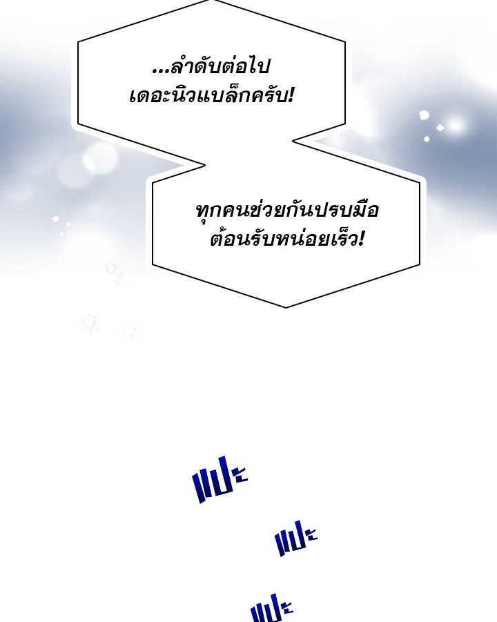 In This Life, the Greatest Star in the Universe ตอนที่ 34 90