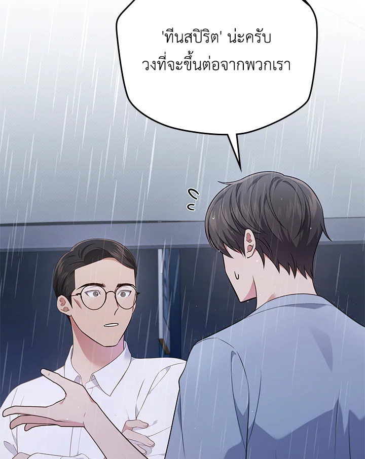 In This Life, the Greatest Star in the Universe ตอนที่ 34 106