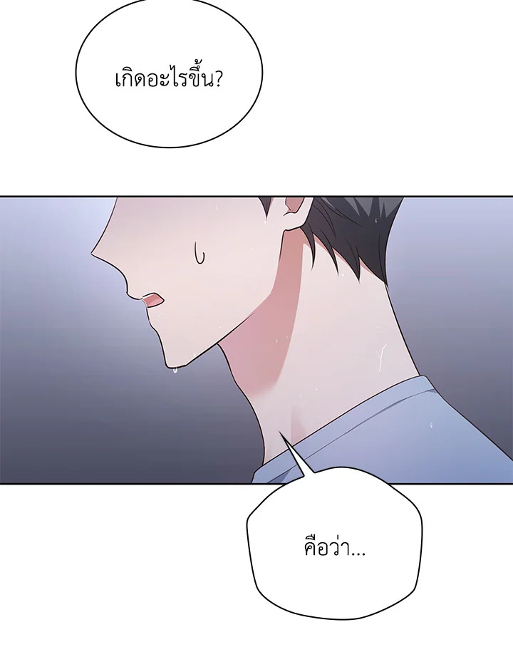 In This Life, the Greatest Star in the Universe ตอนที่ 34 108