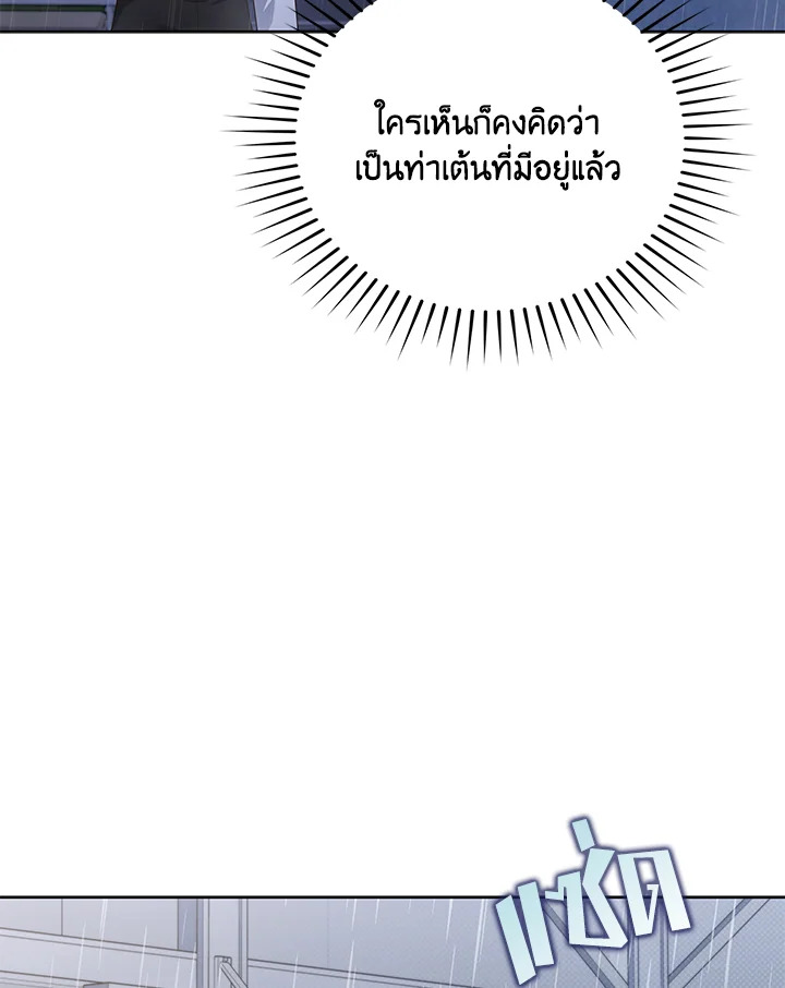 In This Life, the Greatest Star in the Universe ตอนที่ 34 103