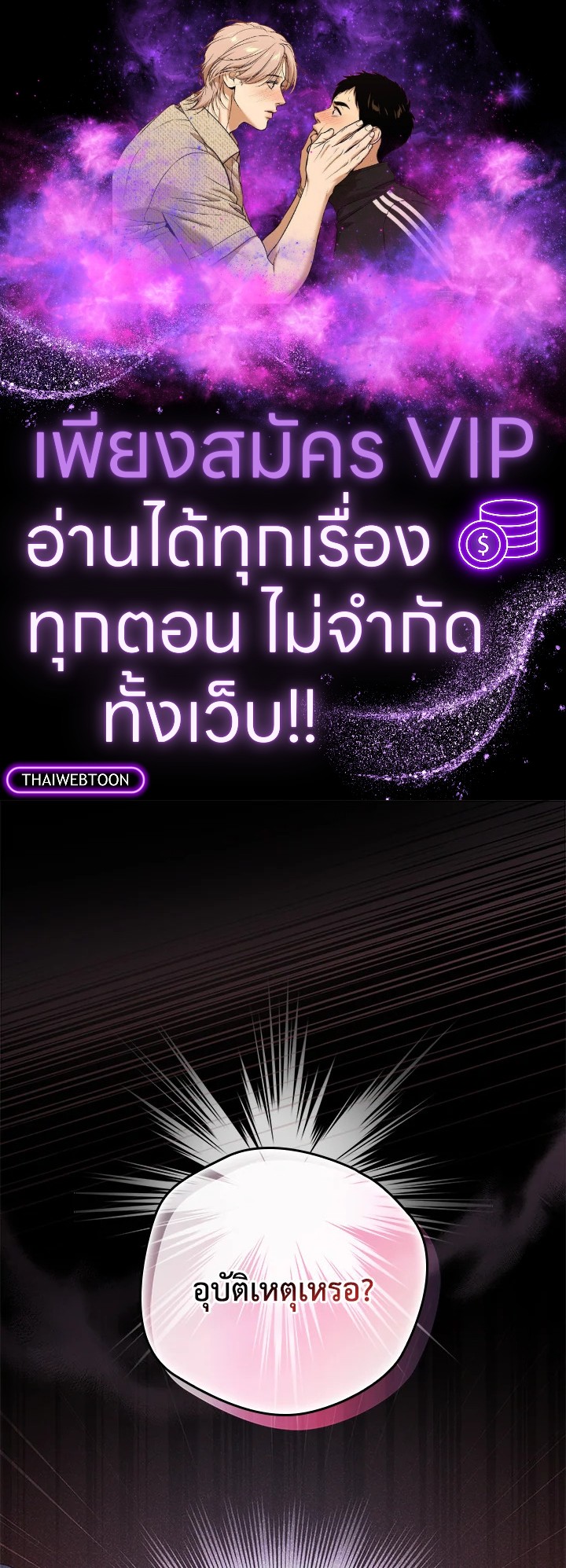 In This Life, the Greatest Star in the Universe ตอนที่ 35 1