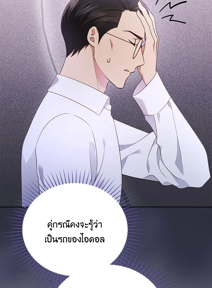 In This Life, the Greatest Star in the Universe ตอนที่ 35 6