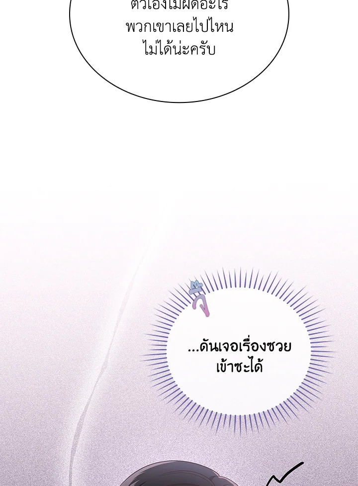 In This Life, the Greatest Star in the Universe ตอนที่ 35 5