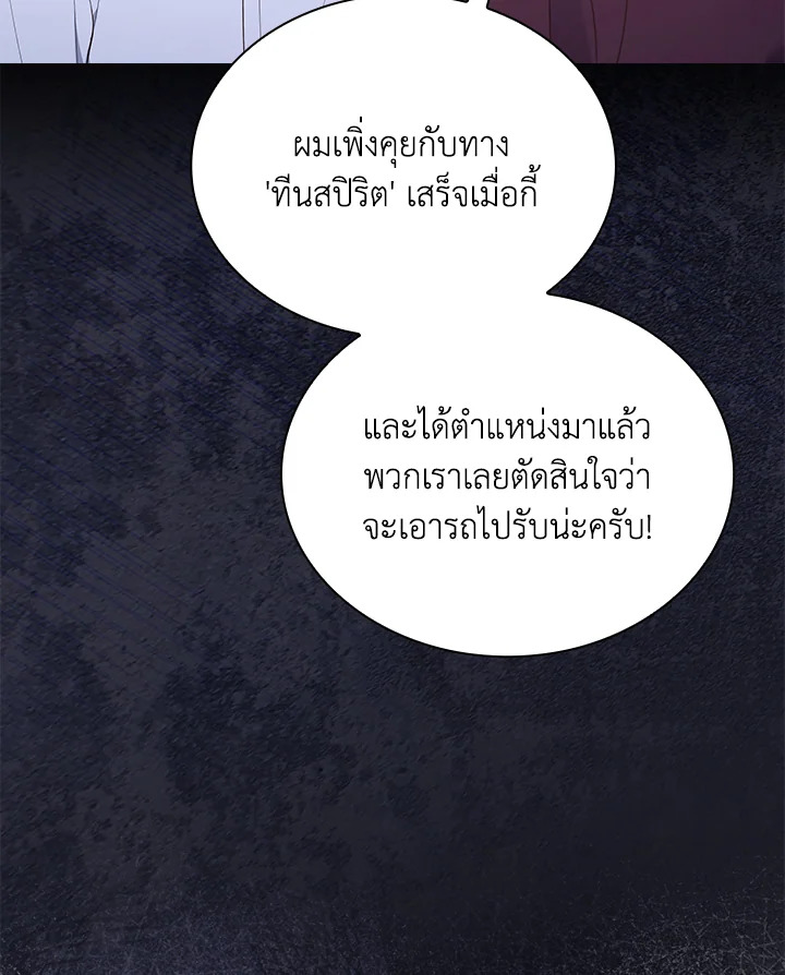 In This Life, the Greatest Star in the Universe ตอนที่ 35 12