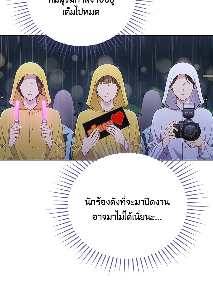 In This Life, the Greatest Star in the Universe ตอนที่ 35 8