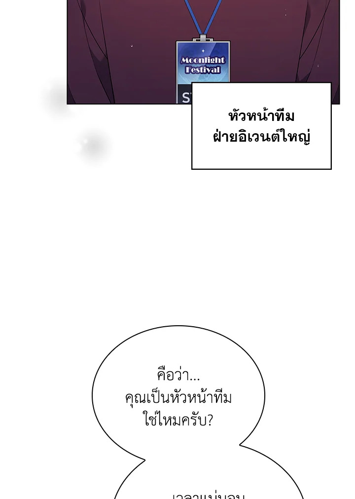 In This Life, the Greatest Star in the Universe ตอนที่ 35 24