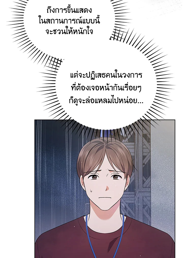 In This Life, the Greatest Star in the Universe ตอนที่ 35 23