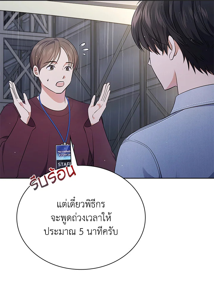 In This Life, the Greatest Star in the Universe ตอนที่ 35 27