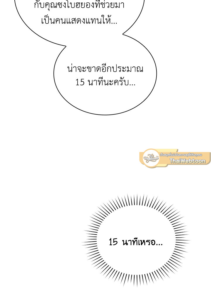In This Life, the Greatest Star in the Universe ตอนที่ 35 26