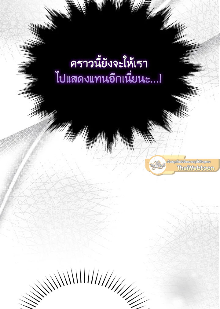 In This Life, the Greatest Star in the Universe ตอนที่ 35 22