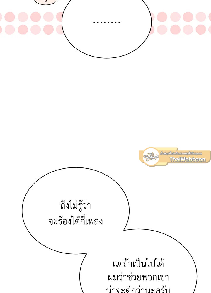In This Life, the Greatest Star in the Universe ตอนที่ 35 32