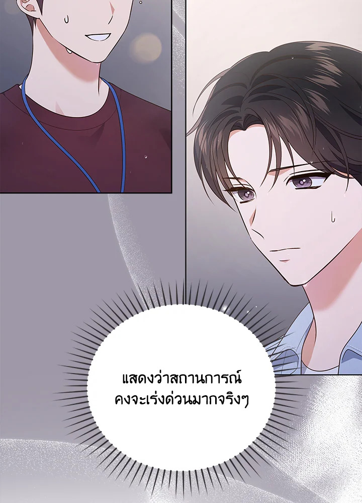 In This Life, the Greatest Star in the Universe ตอนที่ 35 29