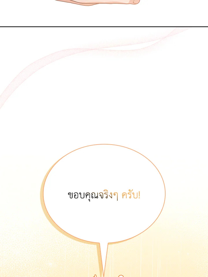 In This Life, the Greatest Star in the Universe ตอนที่ 35 38