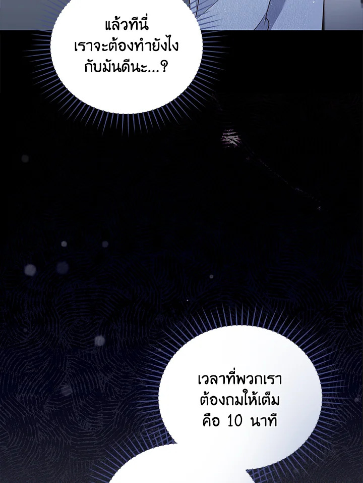 In This Life, the Greatest Star in the Universe ตอนที่ 35 42