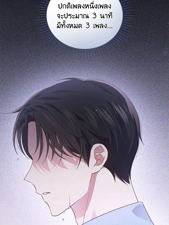In This Life, the Greatest Star in the Universe ตอนที่ 35 43