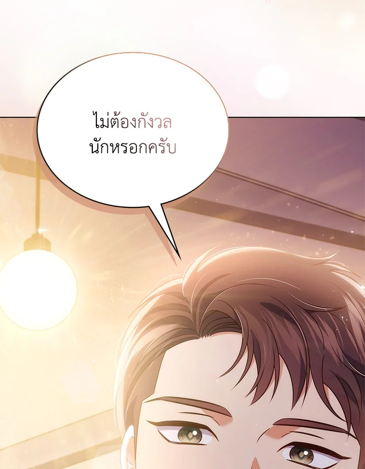 In This Life, the Greatest Star in the Universe ตอนที่ 35 52