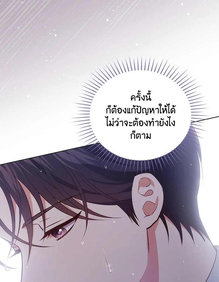 In This Life, the Greatest Star in the Universe ตอนที่ 35 48