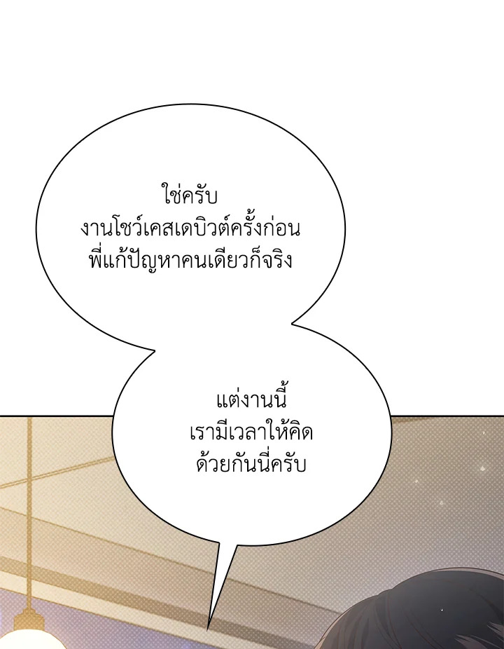 In This Life, the Greatest Star in the Universe ตอนที่ 35 55