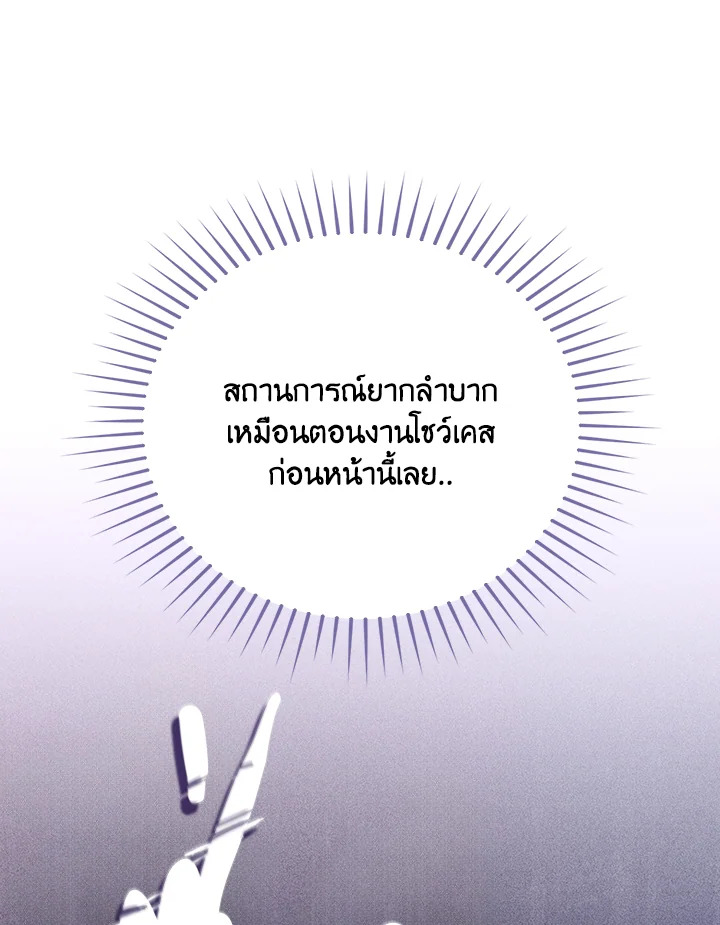 In This Life, the Greatest Star in the Universe ตอนที่ 35 45
