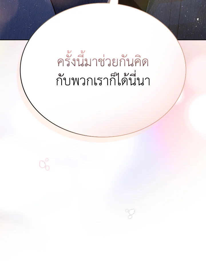 In This Life, the Greatest Star in the Universe ตอนที่ 35 54
