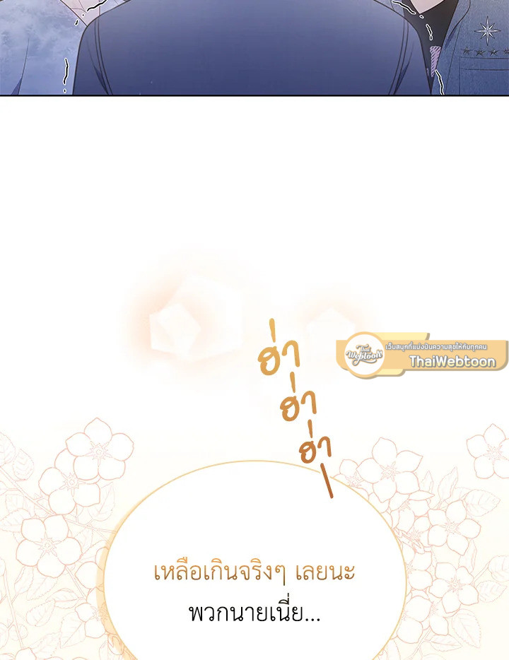 In This Life, the Greatest Star in the Universe ตอนที่ 35 64