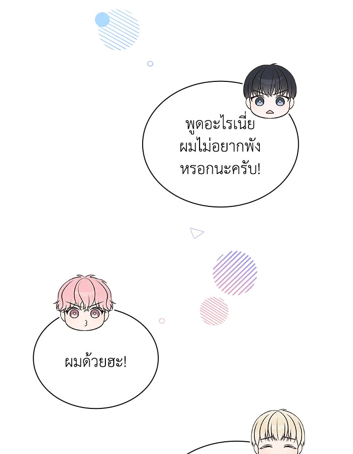 In This Life, the Greatest Star in the Universe ตอนที่ 35 61