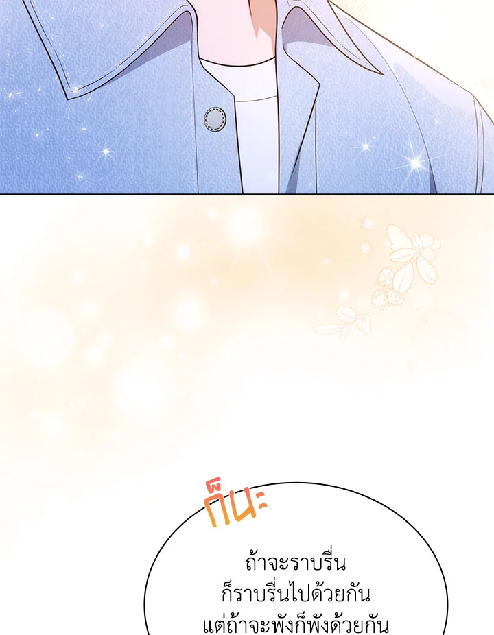 In This Life, the Greatest Star in the Universe ตอนที่ 35 59