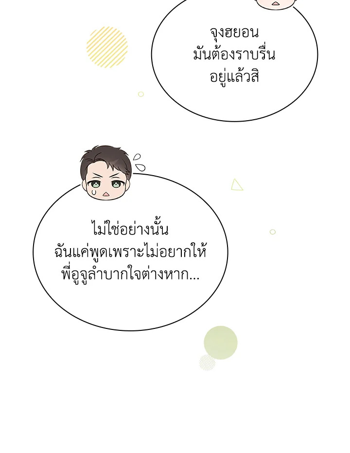 In This Life, the Greatest Star in the Universe ตอนที่ 35 62