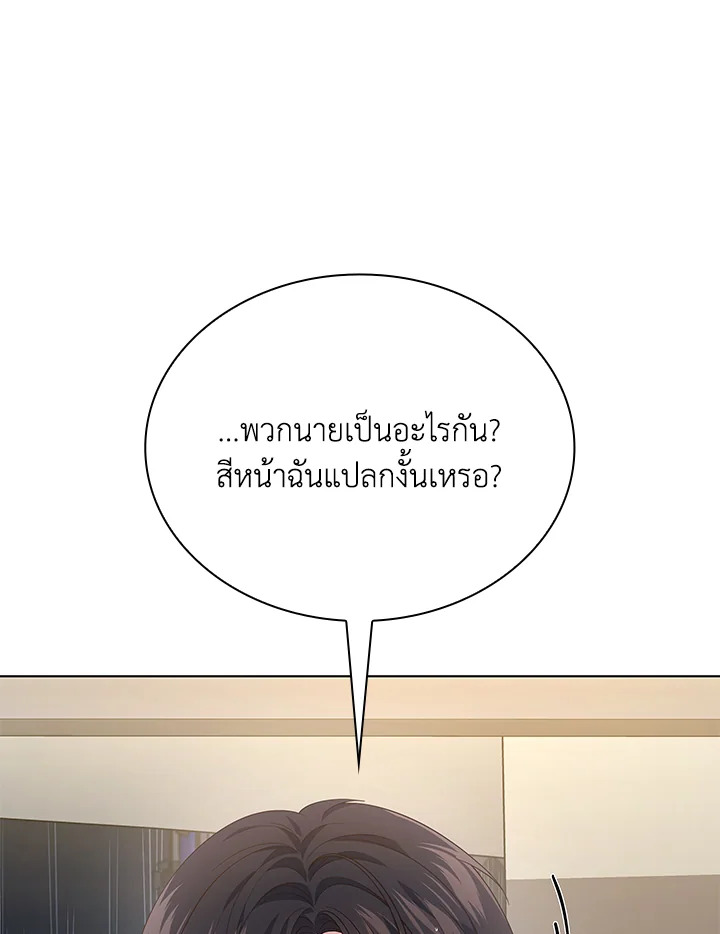 In This Life, the Greatest Star in the Universe ตอนที่ 35 69