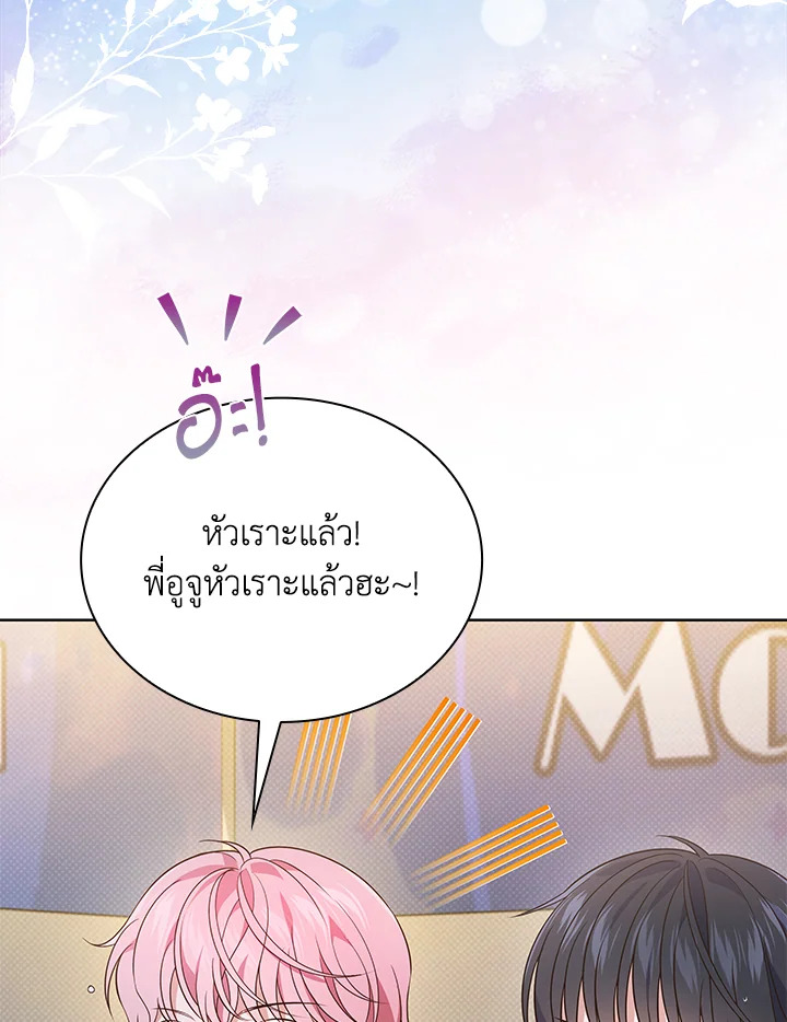 In This Life, the Greatest Star in the Universe ตอนที่ 35 67